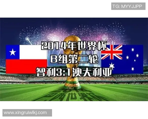 智利与澳大利亚足球历史交锋回顾与发展分析
