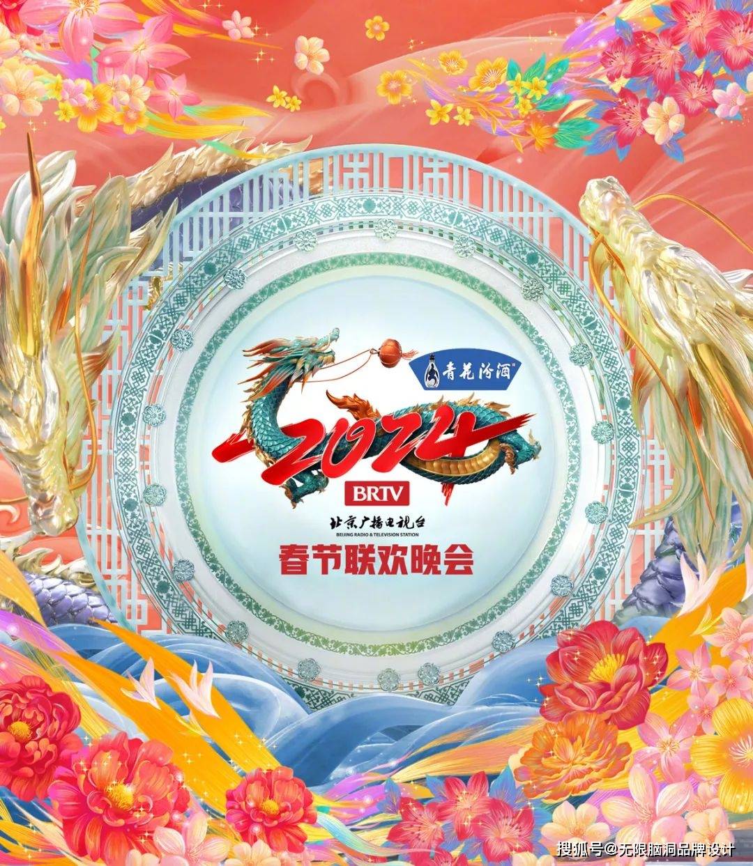 无穷脑洞品牌打算：各大卫视龙年春晚Logo齐亮相平分秋色bd半岛体育(图2)
