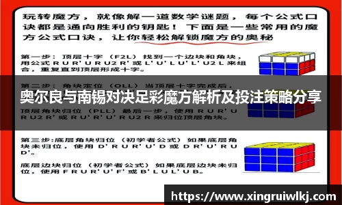 奥尔良与南锡对决足彩魔方解析及投注策略分享